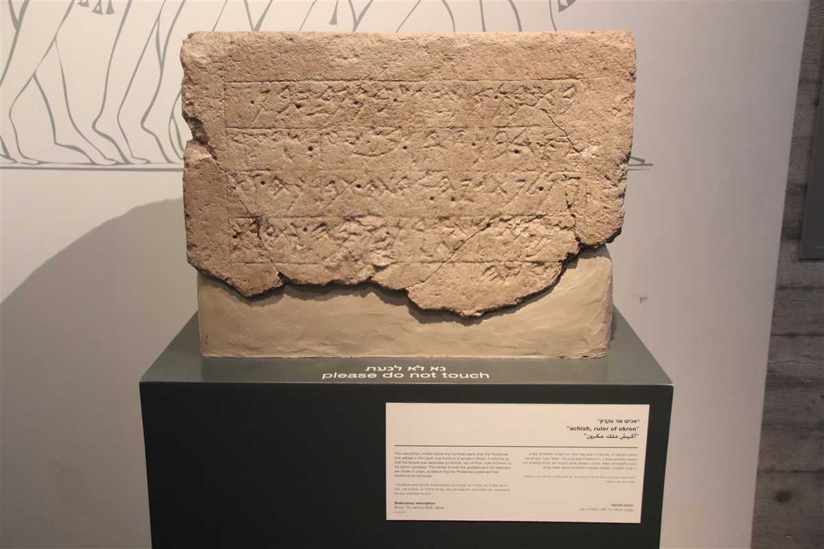 Seventh-century BCE royal dedicatory inscription from the Philistine city of Ekron