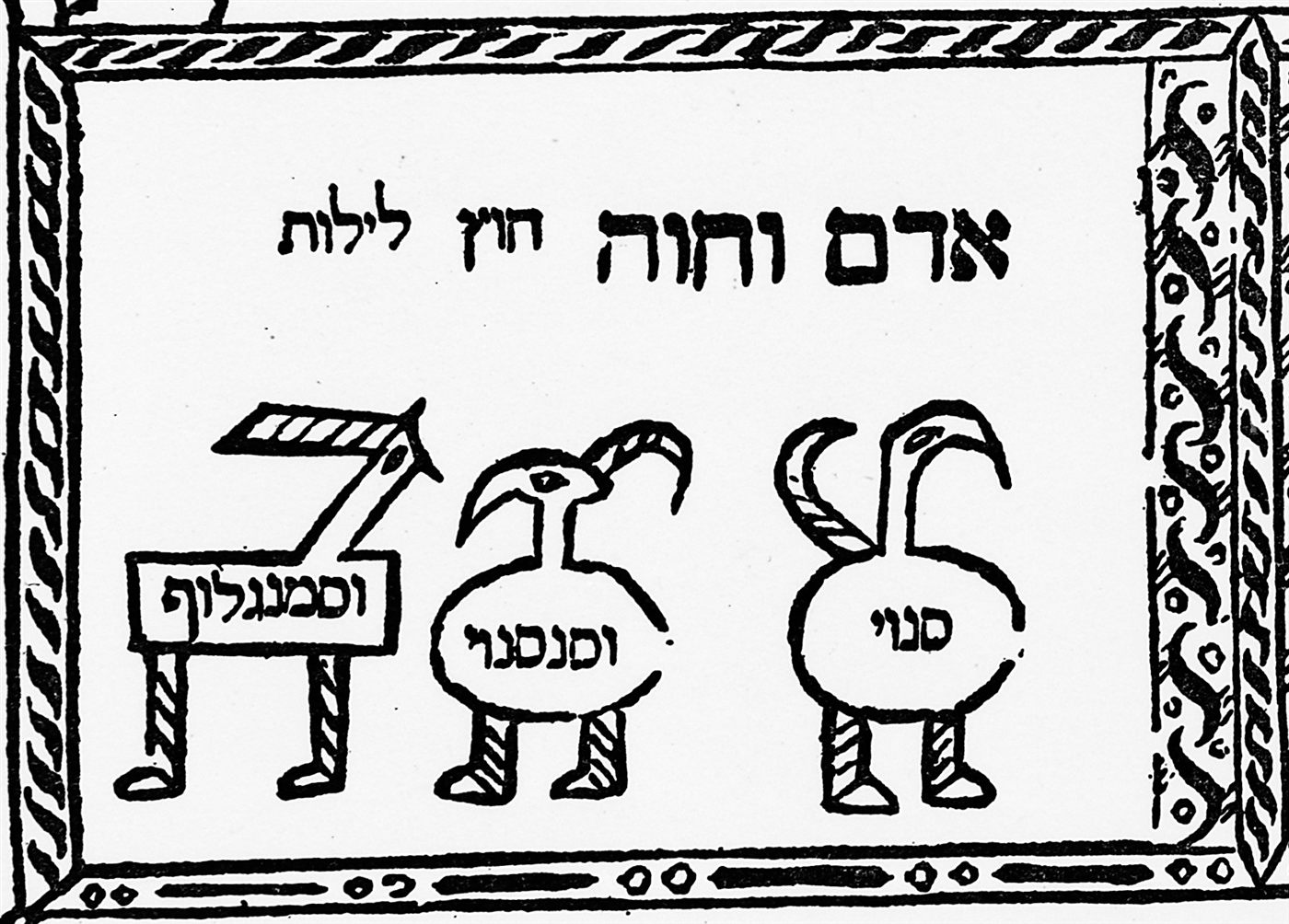 Depictions of Senoy, Sansenoy and Semangelof from a Jewish protective amulet tradition